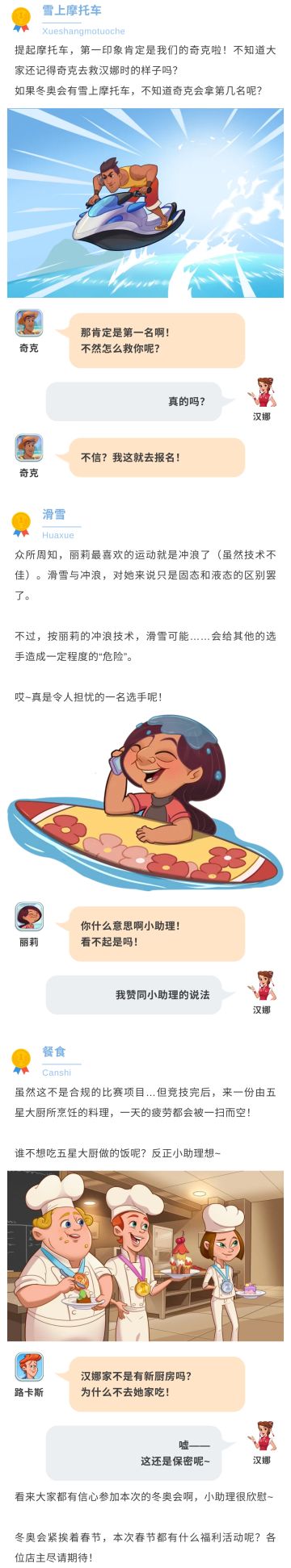 【奥哈娜记录】奥哈娜冬奥会开幕！