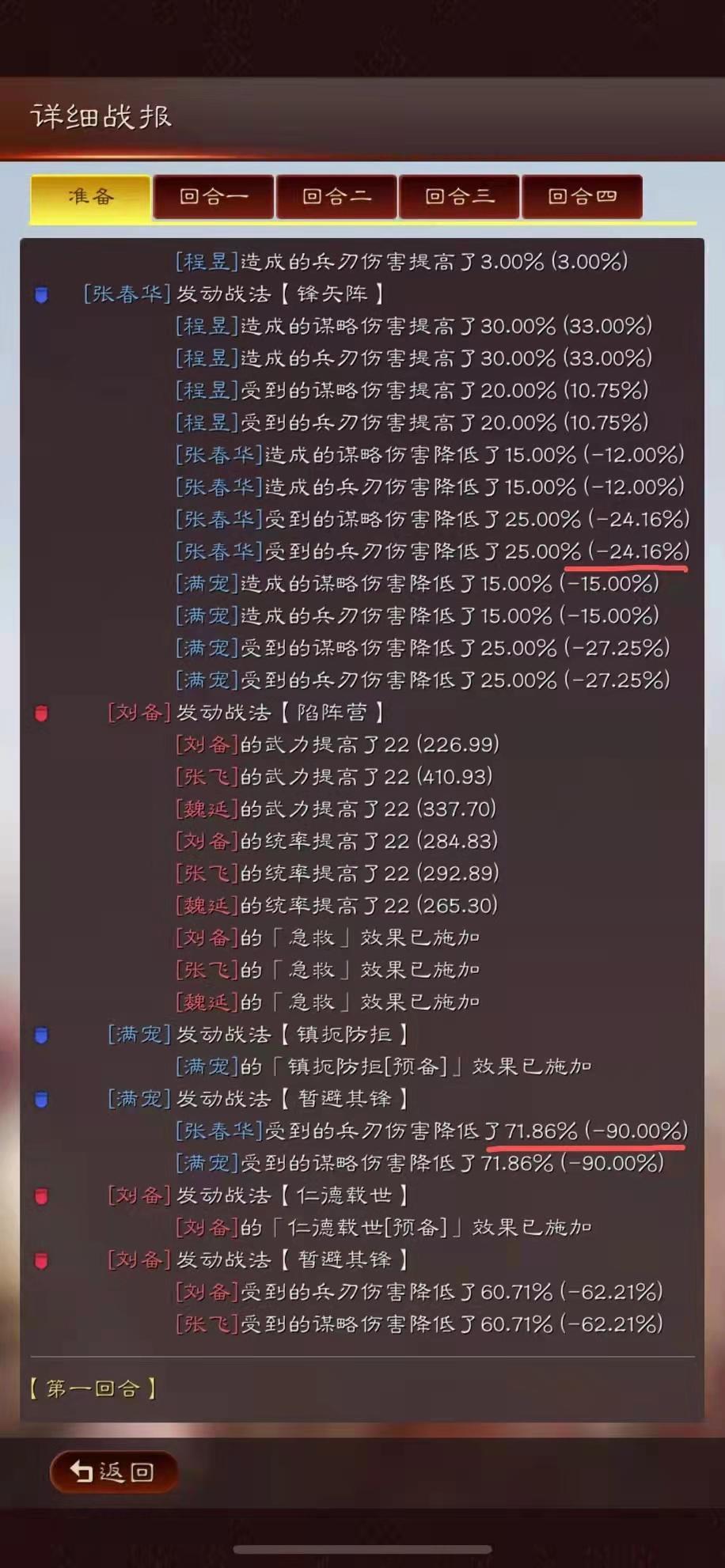 三国志战略版：魏国新黑科技，程昱春华满宠截图
