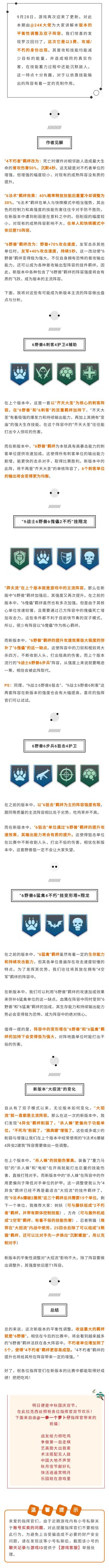 双子模式丨新版本平衡性调整分析