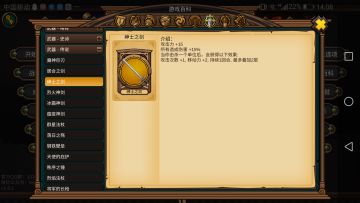 英雄时代全史诗、传说装备评测