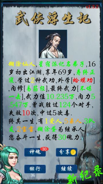 武侠浮生记V1.32新手入门攻略（5000战2000金开局，多图手把手教学）