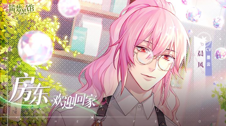 【筑梦公馆】11月25日 帷幕测试“晨风”个人向PV截图