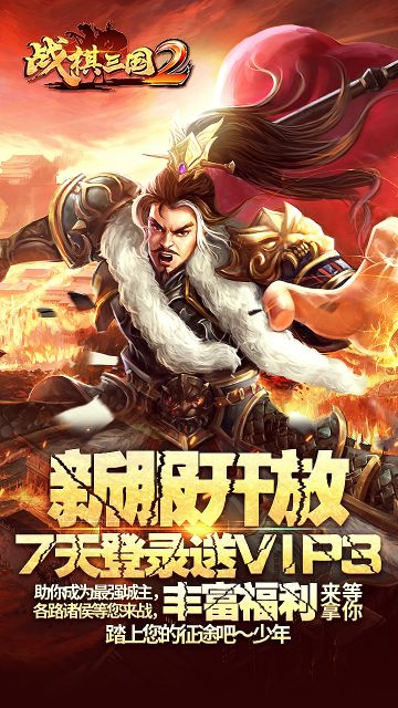 《战棋三国2》新服13区武侯北伐礼包