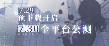 《未定事件簿》公测预下载入口开启！