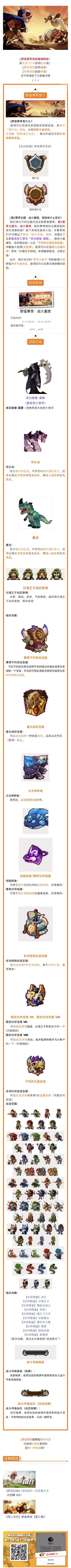 【活动预告】2020野蛮赛季，战火重燃！