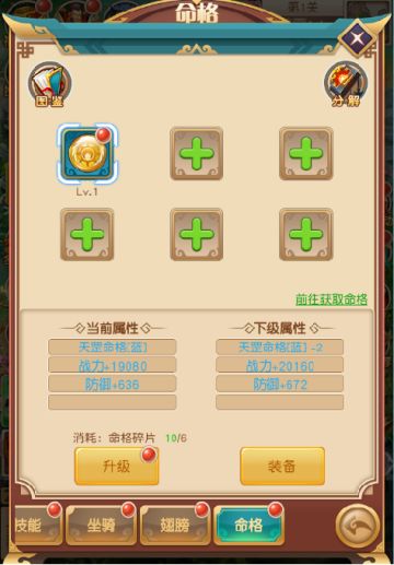 【萌新入门必读】游戏特色-命格系统