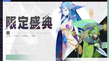 【公告】限定卡池盛典预告