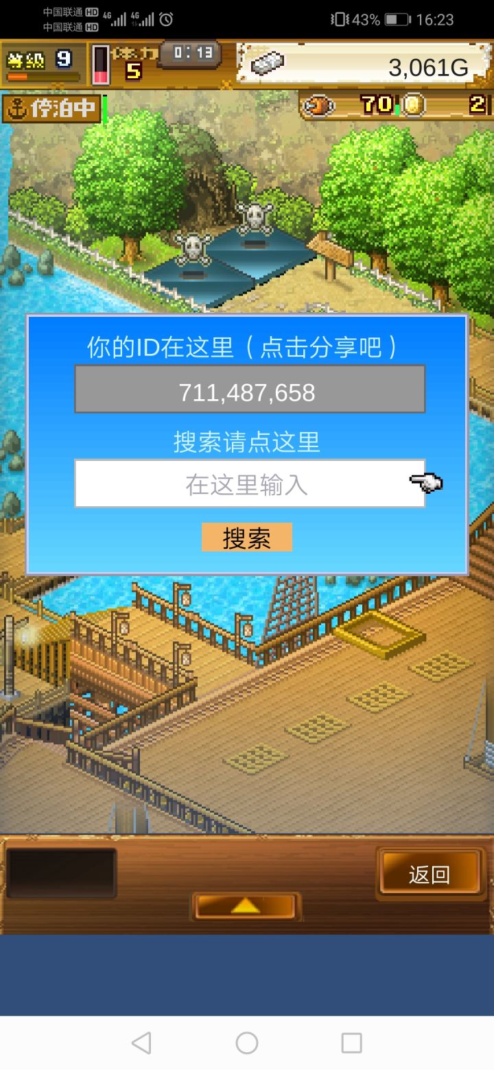 常玩的朋友截图