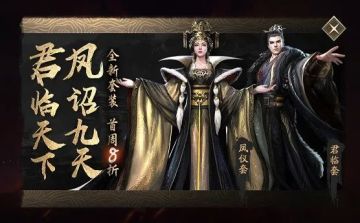 【1月5日更新公告】帝王时装，首周八折！