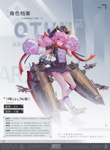 【OTHILA资料库】「阿尔戈斯」角色介绍