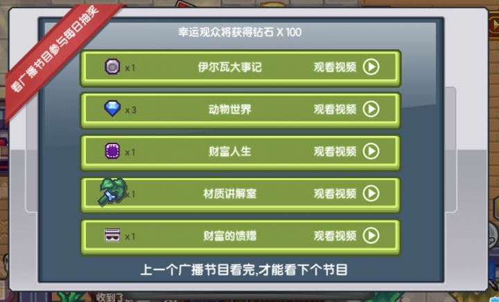 原来每日广告奖励是固定的么……截图
