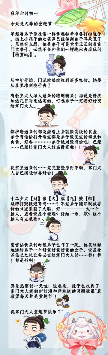 【掌门太忙】|弦于的六一日记