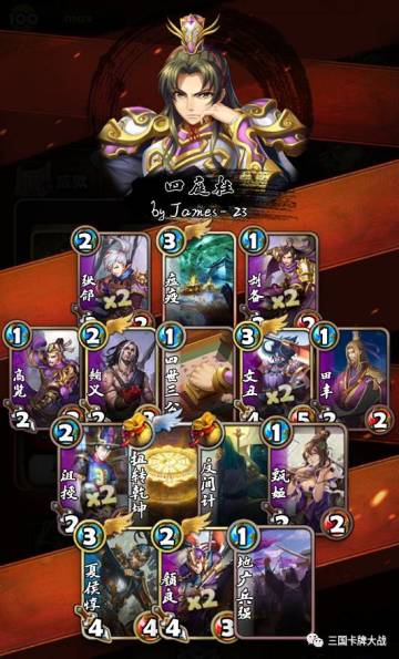 《三国卡牌大战》天梯上分牌组之四庭柱