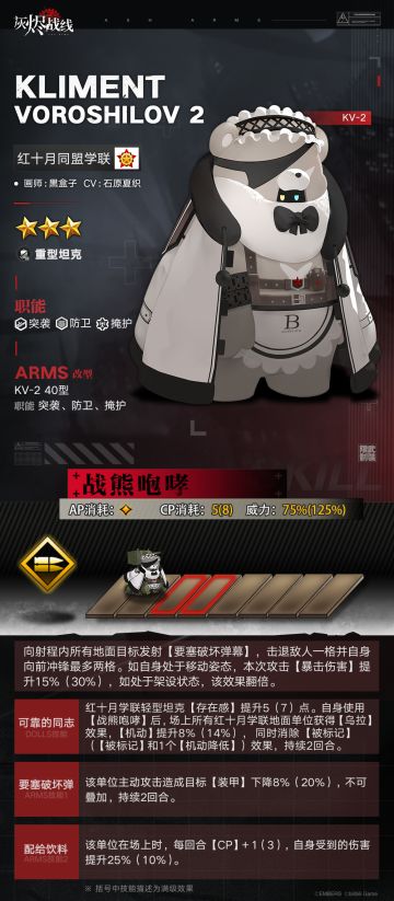 【灰烬战线】军备档案——KV-2