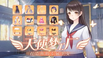 新版本更新大爆料——天使之梦 纯白恋曲