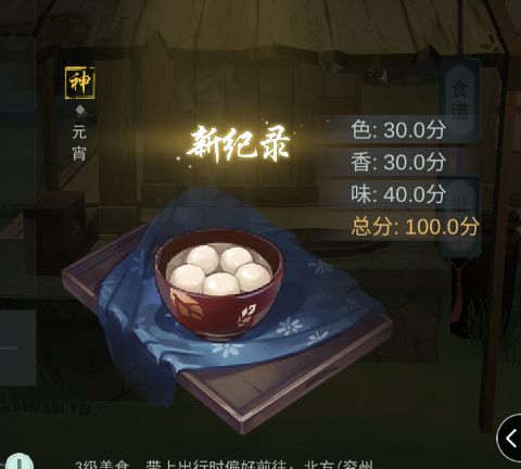 国服第一元宵截图