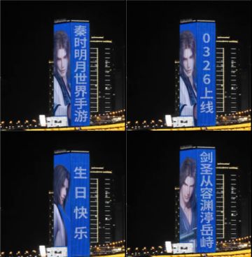 盖聂生日梦幻灯光秀强势应援，期待与少侠手游相逢！