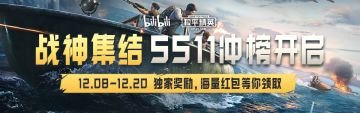 战神集结！SS11冲榜开启