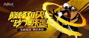 《火柴人联盟2》新版本活动—“砂”意已决！讲出你的故事