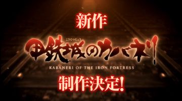 【脑洞】甲铁城的未来