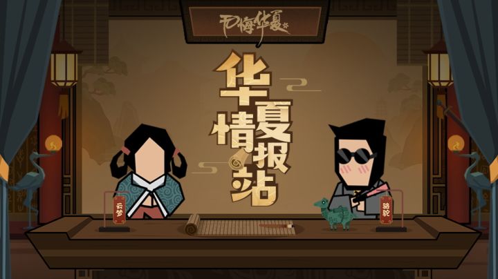 【华夏情报站】国家最多的时代曝光？山海界又双叒施工啦！截图