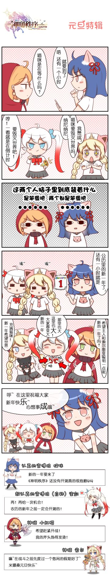 【神明秩序】元...元旦快乐米娜桑~