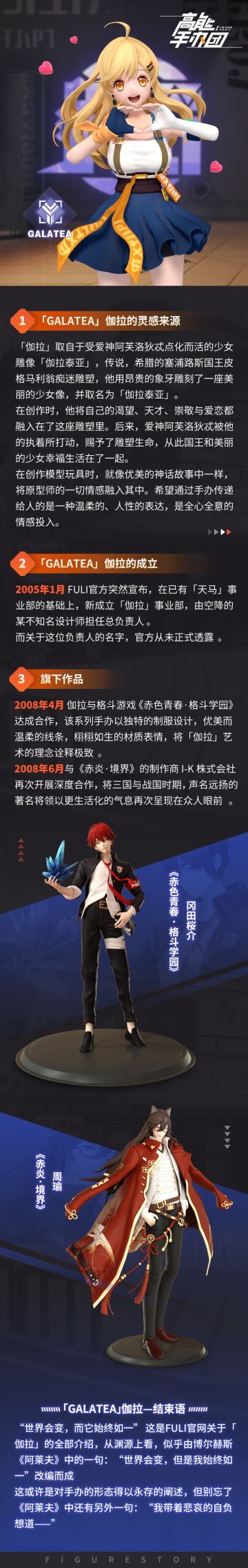【高能小课堂】—— 品牌篇 -「GALATEA」