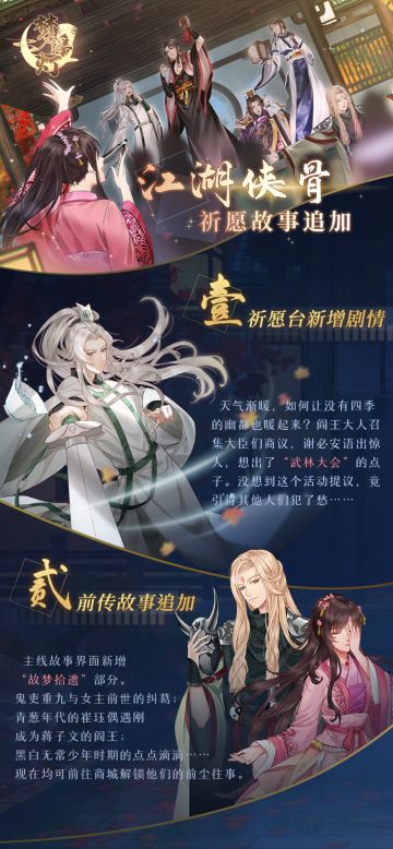 【版本更新】4月30日全新版本“似梦非梦”更新内容之故事篇