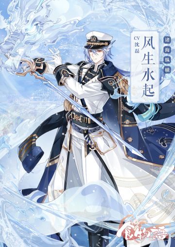 《食物语》食魂时装「风生水起·诸海纵横」展示