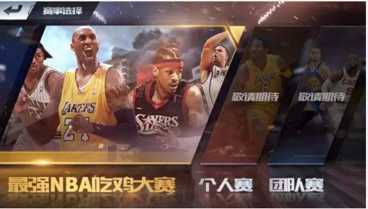 新版本爆料（三） | 最强NBA吃鸡大赛即将上线截图