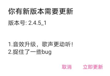 更新公告（v2.4.5_1）