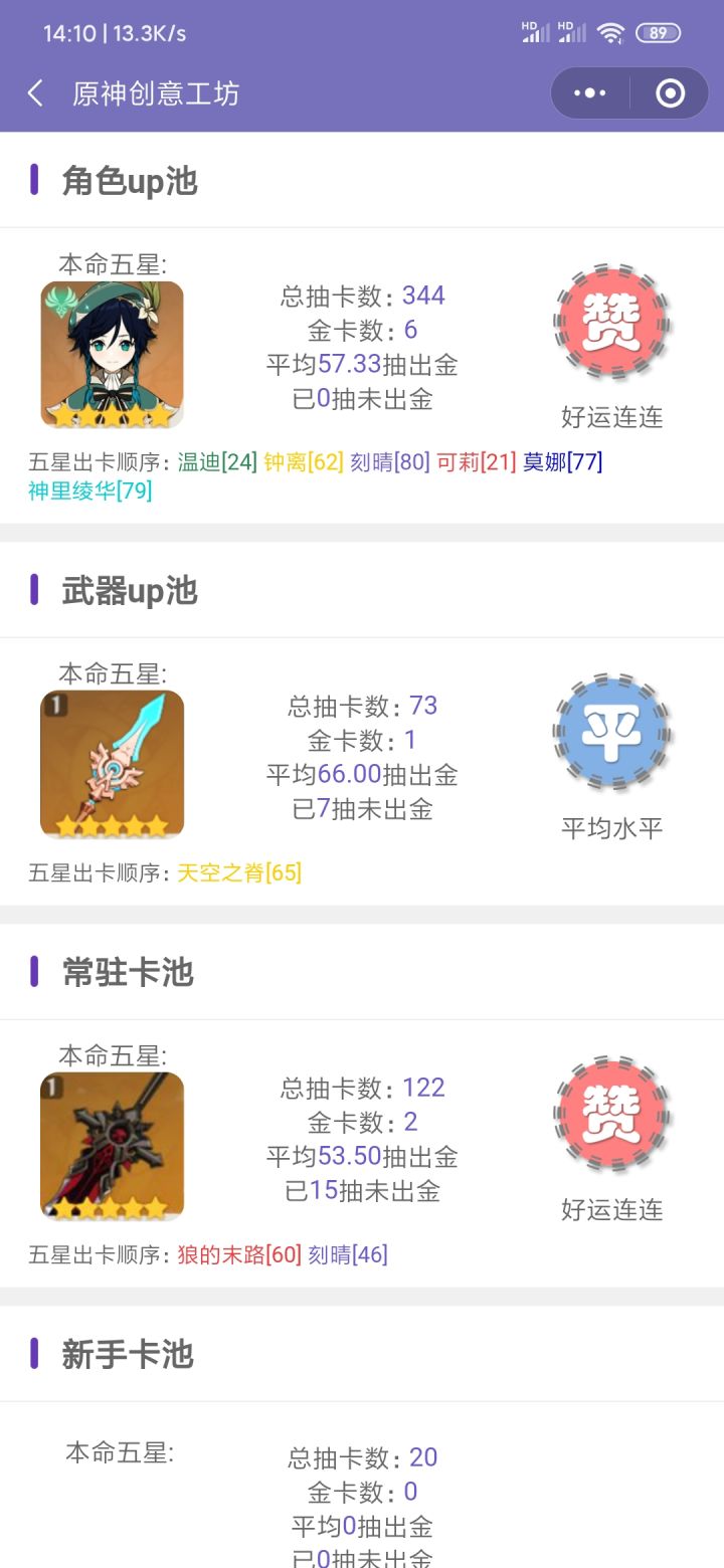 理智氪金截图