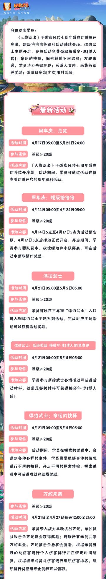 【本周公告】梅塔尔·李「博人传」免费送，漂泊武士主题活动开启！