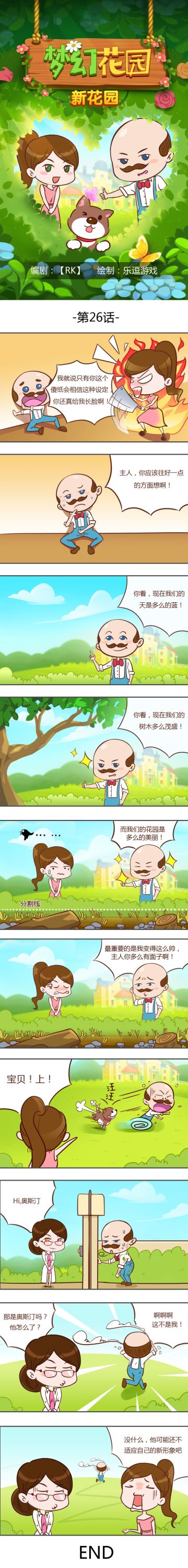 【漫画】《和奥斯汀的日常》漫画-第26话