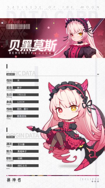 【生日档案】山之巨兽-贝黑莫斯