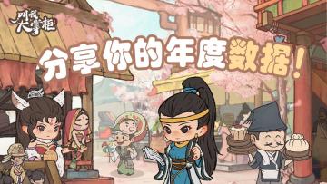 【获奖名单】查收定制掌柜年度账簿！来分享你的年度数据