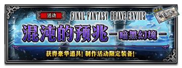 《FFBE国服》1月13&14更新：火狱炎王— “FFBE”炎狱雷因登场（CG兵员），恶魔之主—“FFBE”冥鬼索菲拉 登场