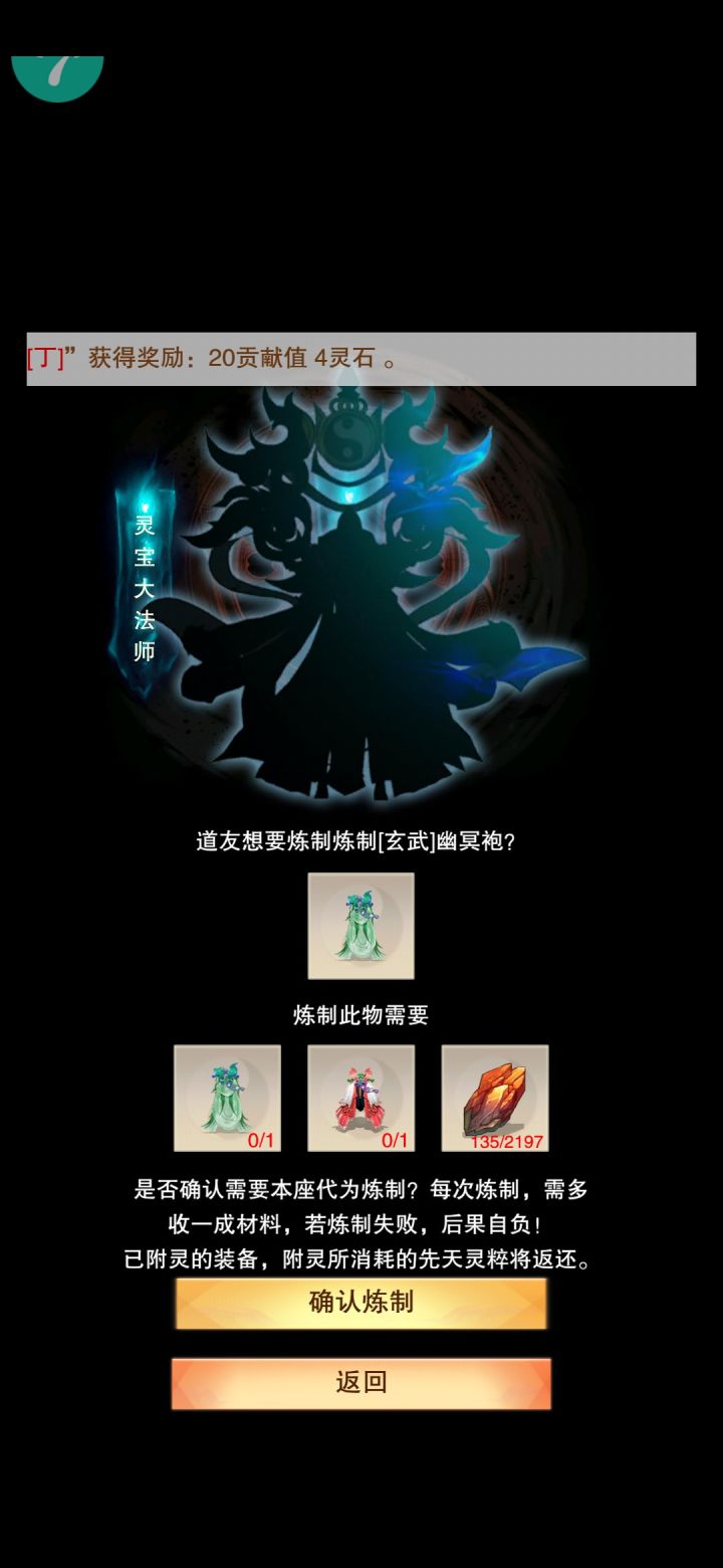 圣人弟子炼仙衣会失败吗?截图