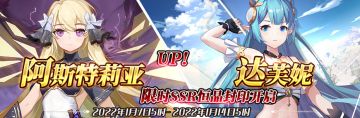 （公测服）限时SSR【阿斯特莉亚】、【达芙妮】恒晶封印开启！