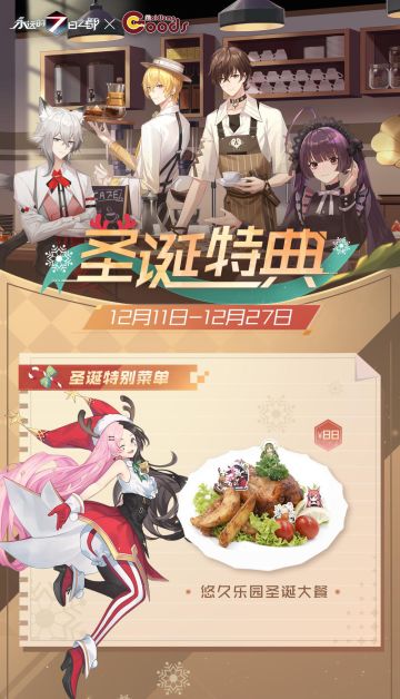 主题咖啡厅圣诞特典来袭！