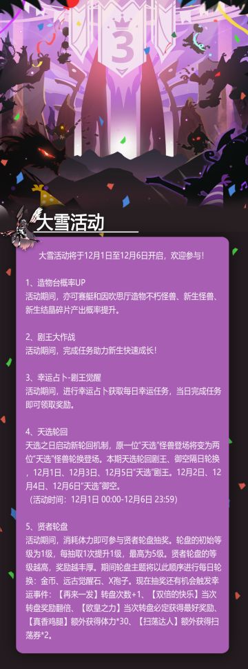 【活动公告】大雪活动来啦！