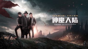 不删档测试进行中，南征北战NZBZ演绎超燃主题曲 2