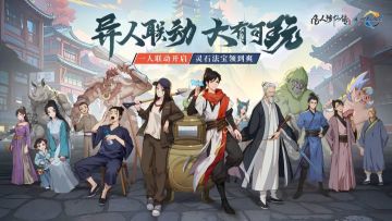 【更新公告】终于来了！《一人之下》联动庆典明日正式开启，宝儿姐与你不见不散！