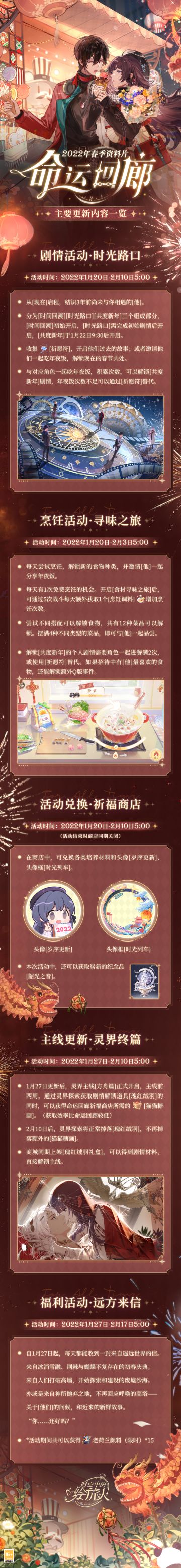 【全新资料片「命运回廊」内容玩法】