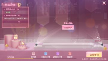 “同心之征”甜蜜开赛，七夕系列活动来袭！