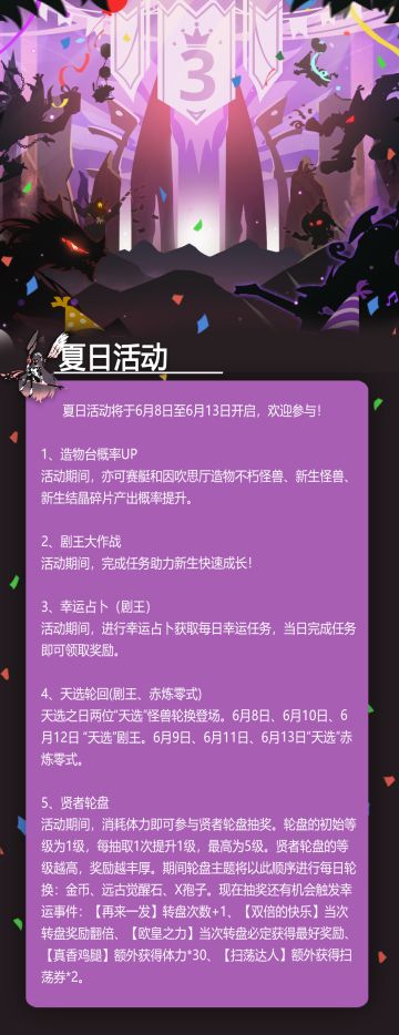 【活动公告】夏日活动来啦！