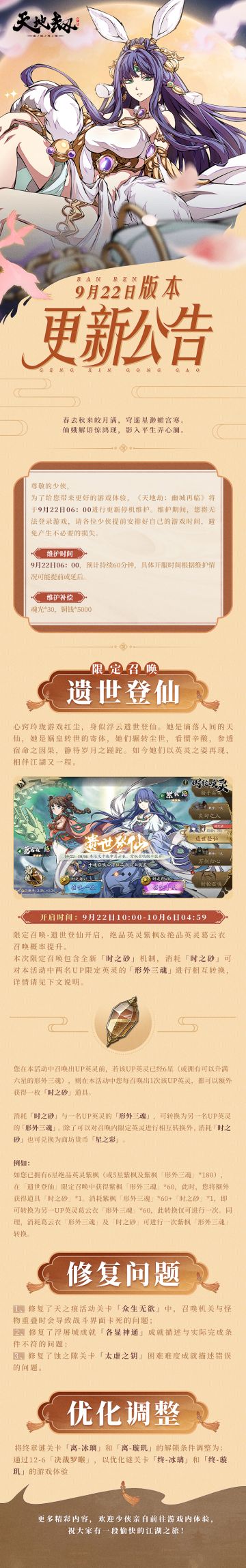 更新公告| 紫枫&葛云衣限定召唤UP开启！