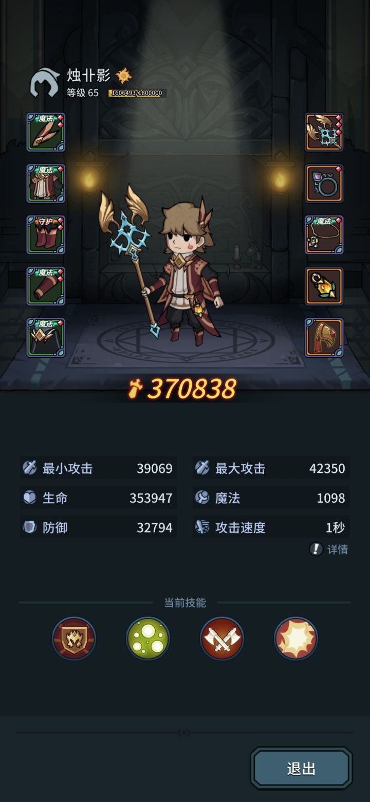 终于70级了!准备开始肝蛋。截图