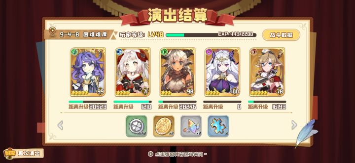 困难通关啦 撒花截图