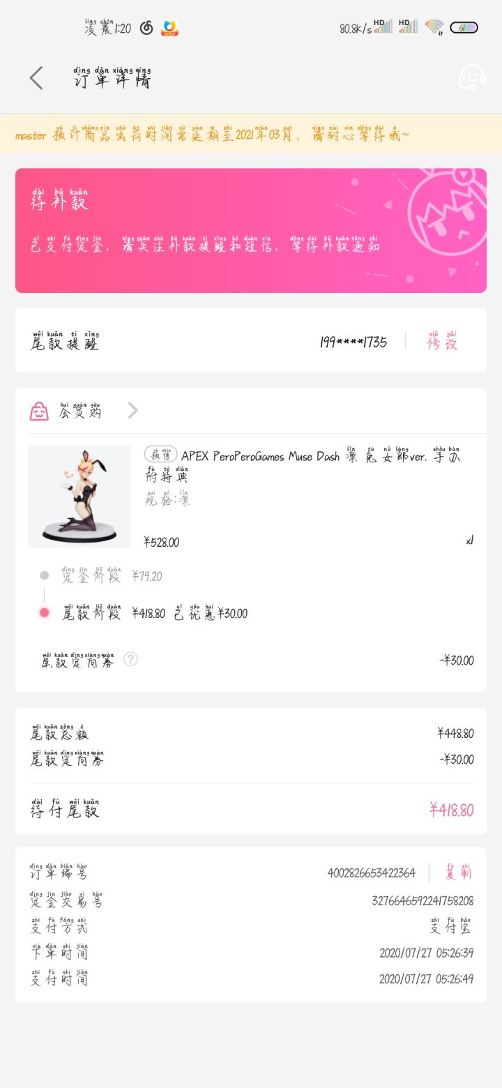我反手就是一个补票。截图